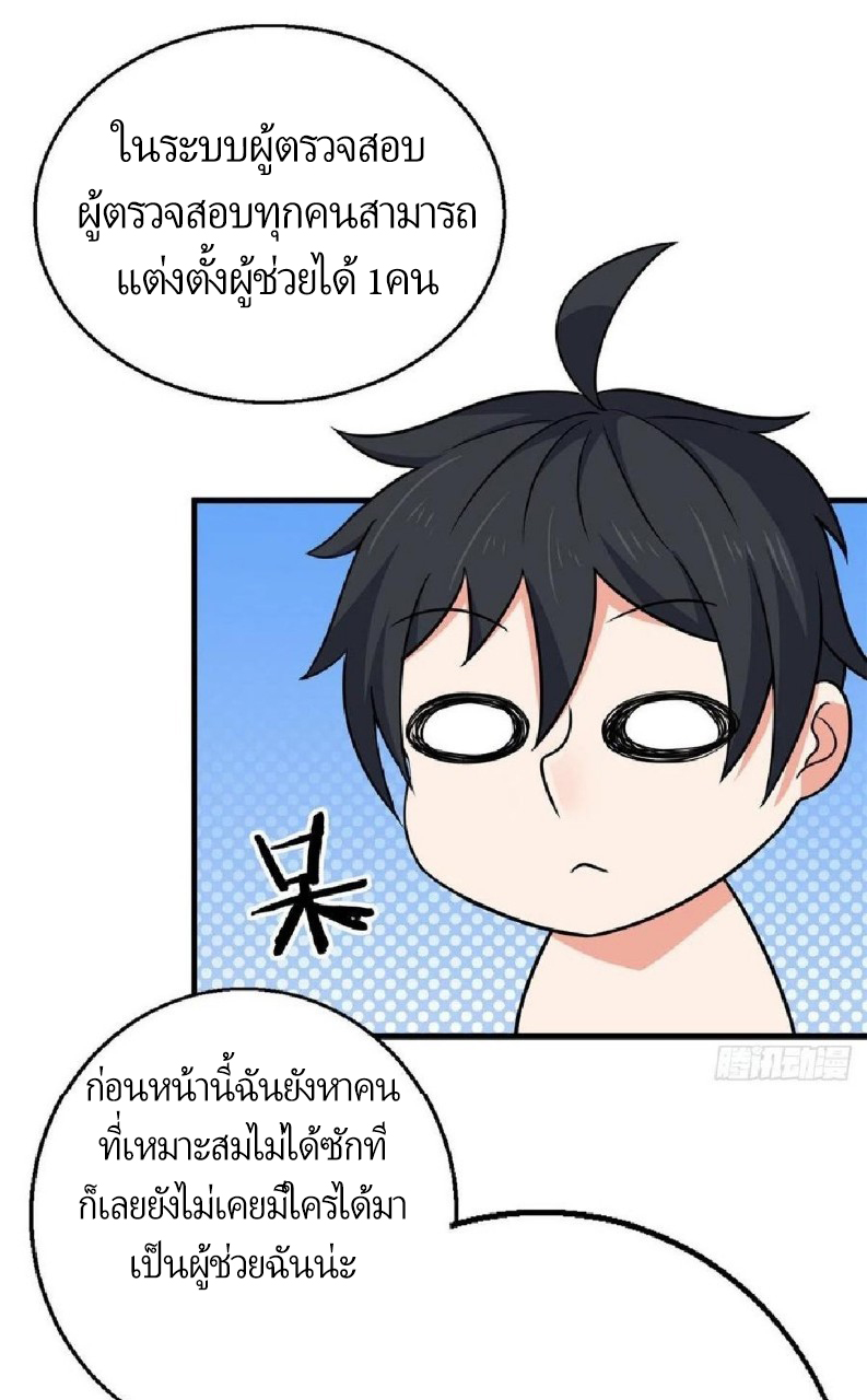 อยู่ดีดีผมก็เป็นลูกเขยราชามังกร ตอนที่ 48 หน้า 39