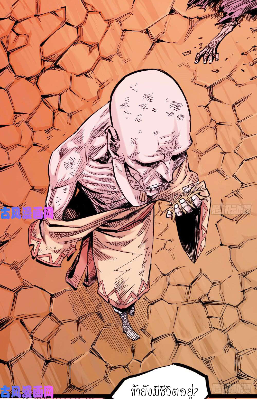 The doctor's Supremacy ตอนที่ 12 หน้า 4