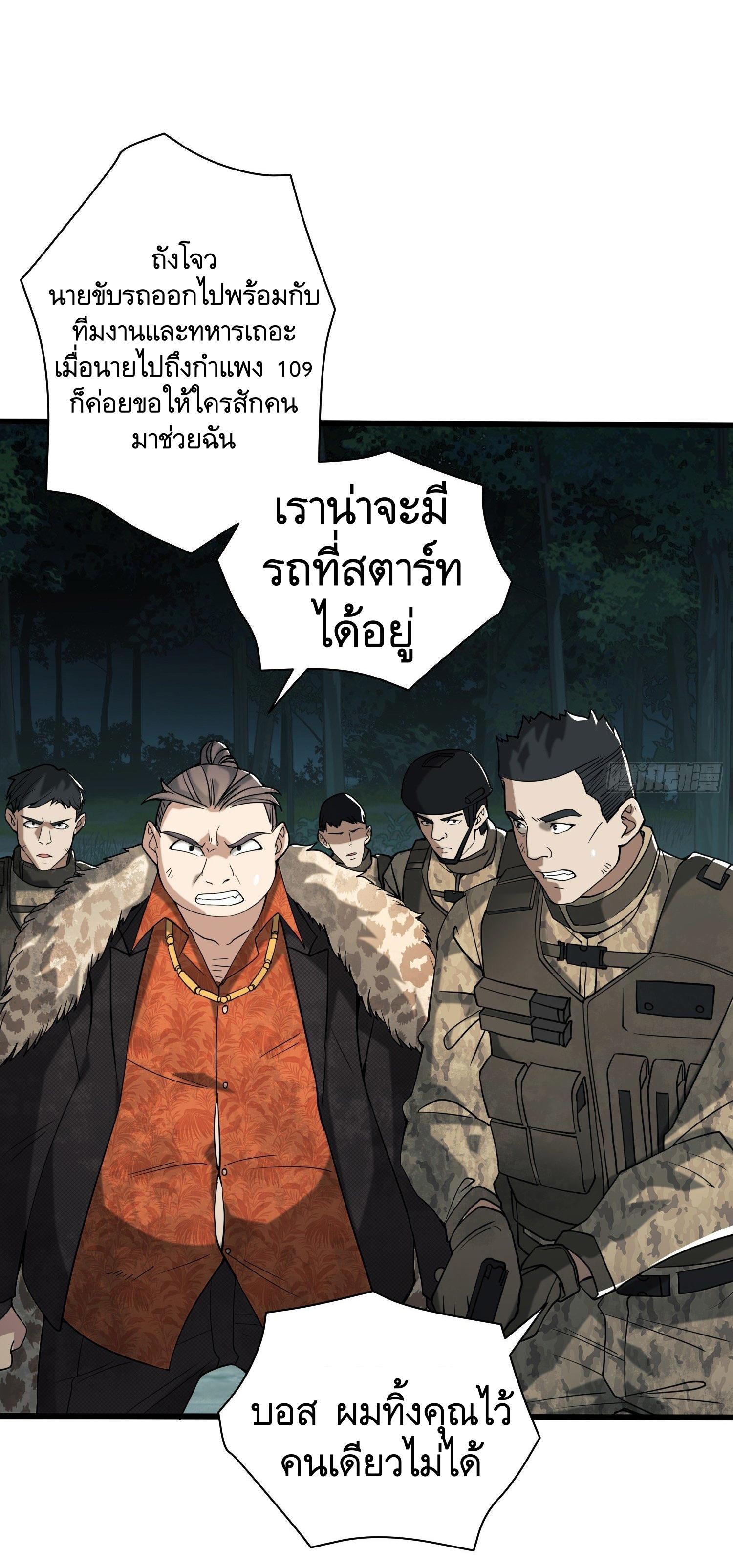 THE FIRST ORDER ตอนที่ 61 หน้า 22