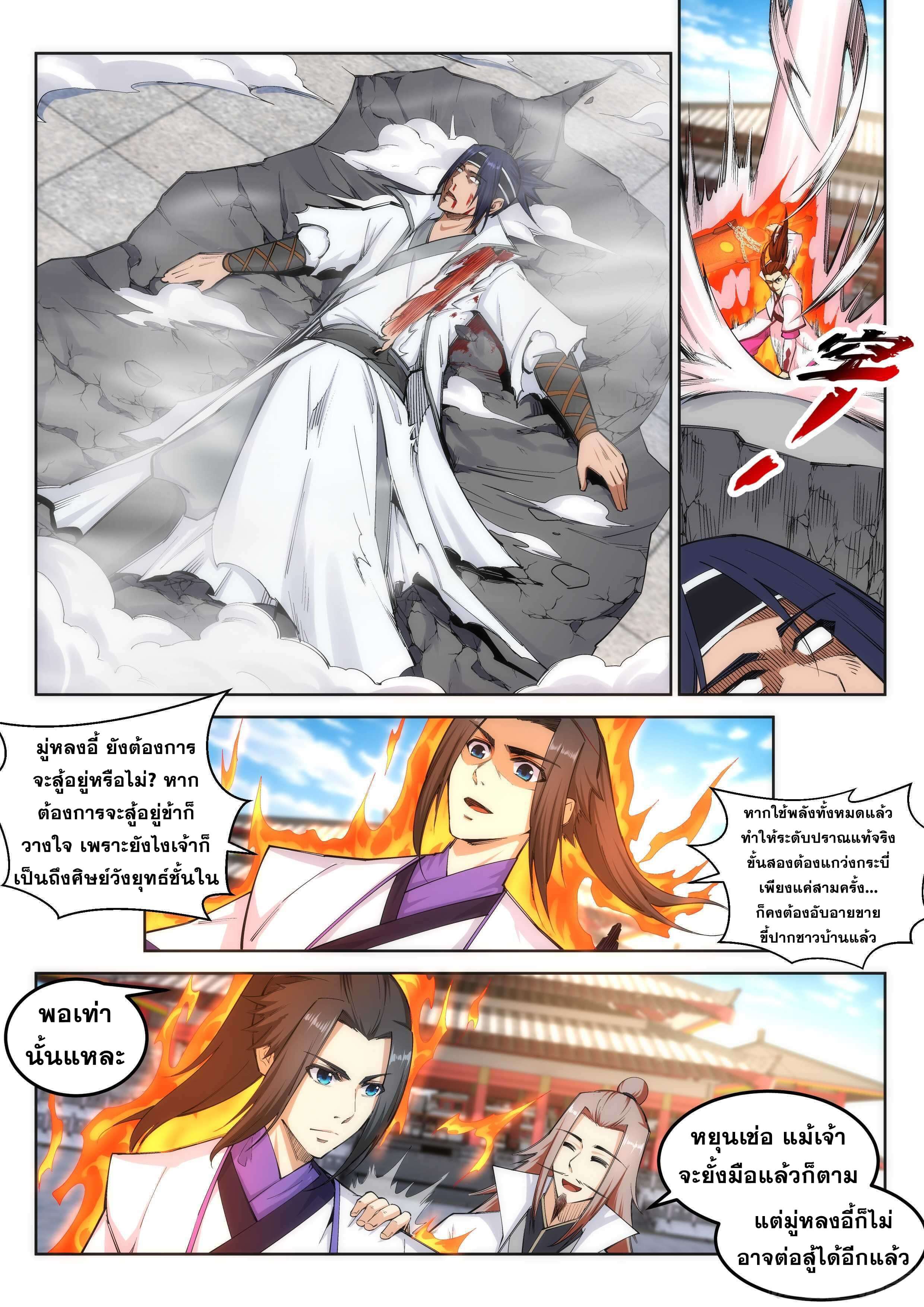 Against the Gods - อสูรพลิกฟ้า ตอนที่ 118 หน้า 8