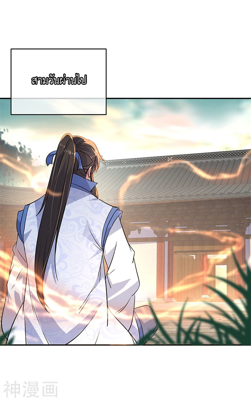 peerless battle spirit ตอนที่ 171 หน้า 5