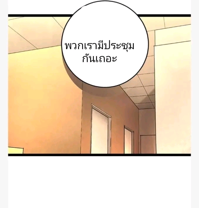 ฉันมีเซฟเฮาว์ในวันโลกาวินาศ ตอนที่ 206 หน้า 21