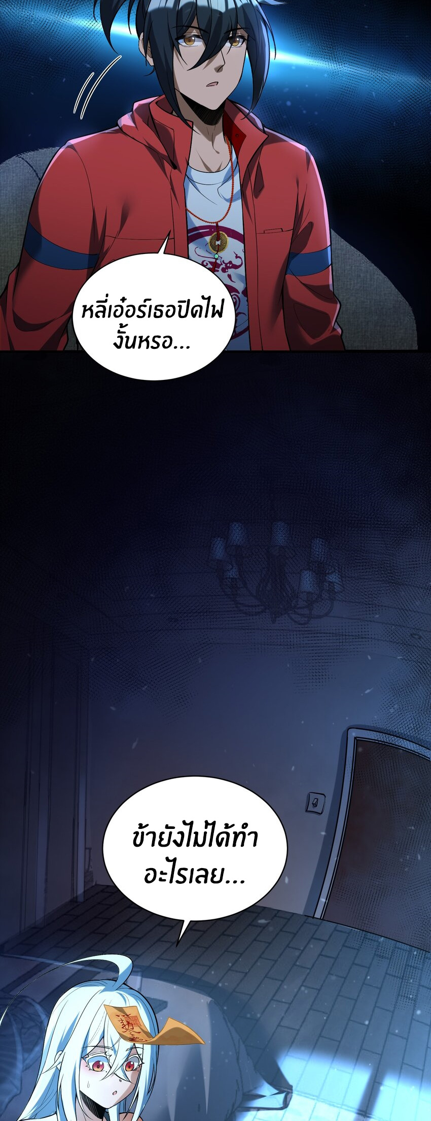 During the live broadcast, I proposed to the female ghost - she really agreed?! ตอนที่ 31 หน้า 20