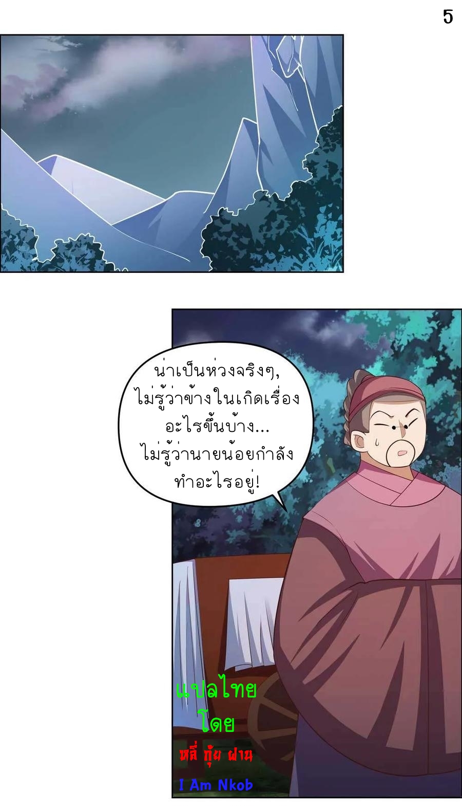 Above All Gods เทพยุทธเหนือเทวะ ตอนที่ 141 หน้า 6