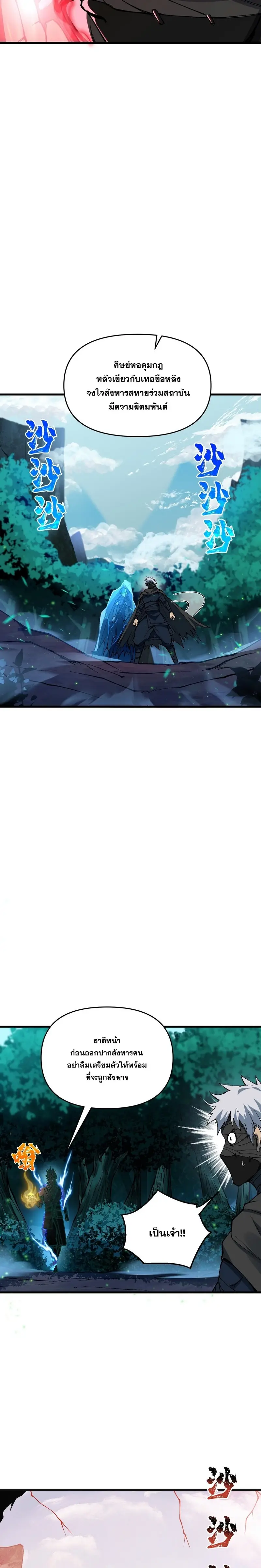 After Ten Years of Chopping Wood Immortals Begged To Become My Disciples ผ่าฟืนสิบปี มีนางเซียนขอเป็นศิษย์ ตอนที่ 12 หน้า 3