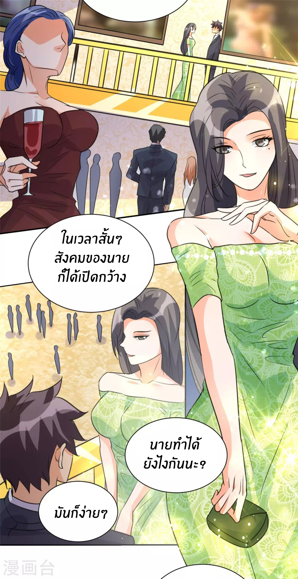 Emperor son in law (ชนต้นจีน) ตอนที่ 46 หน้า 6