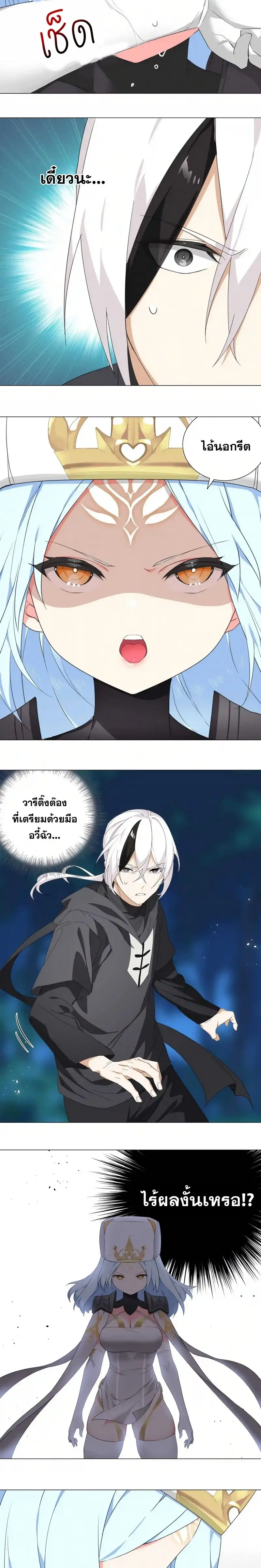 My Harem Grew So Large I Was Forced to Ascend ฮาเร็มสาวที่ต่างโลก ตอนที่ 45 หน้า 4