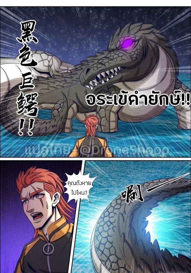 1. ซิว พลังวิญญาณต่างโลก ตอนที่ 39 หน้า 4