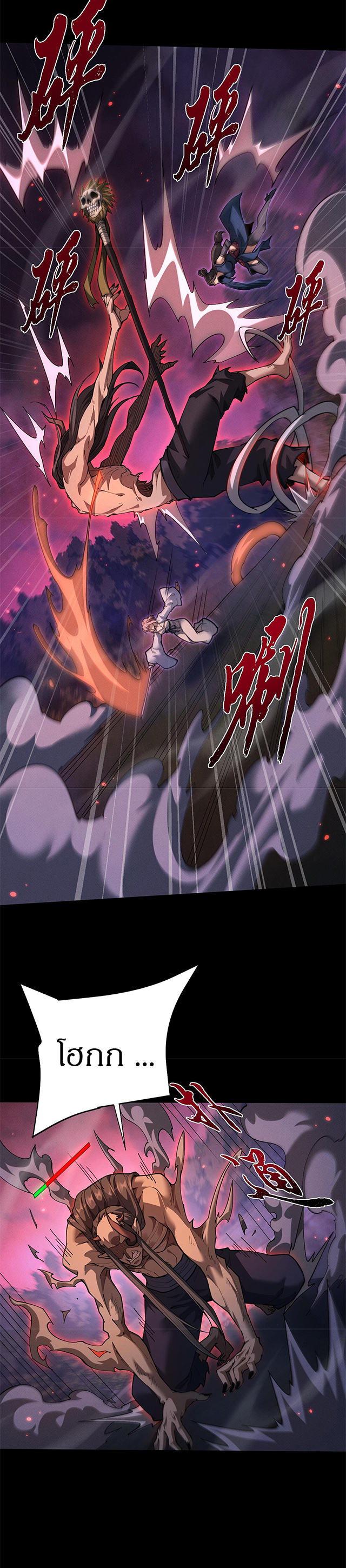 จอมดาบฟูลไทม์ ตอนที่ 26 หน้า 6