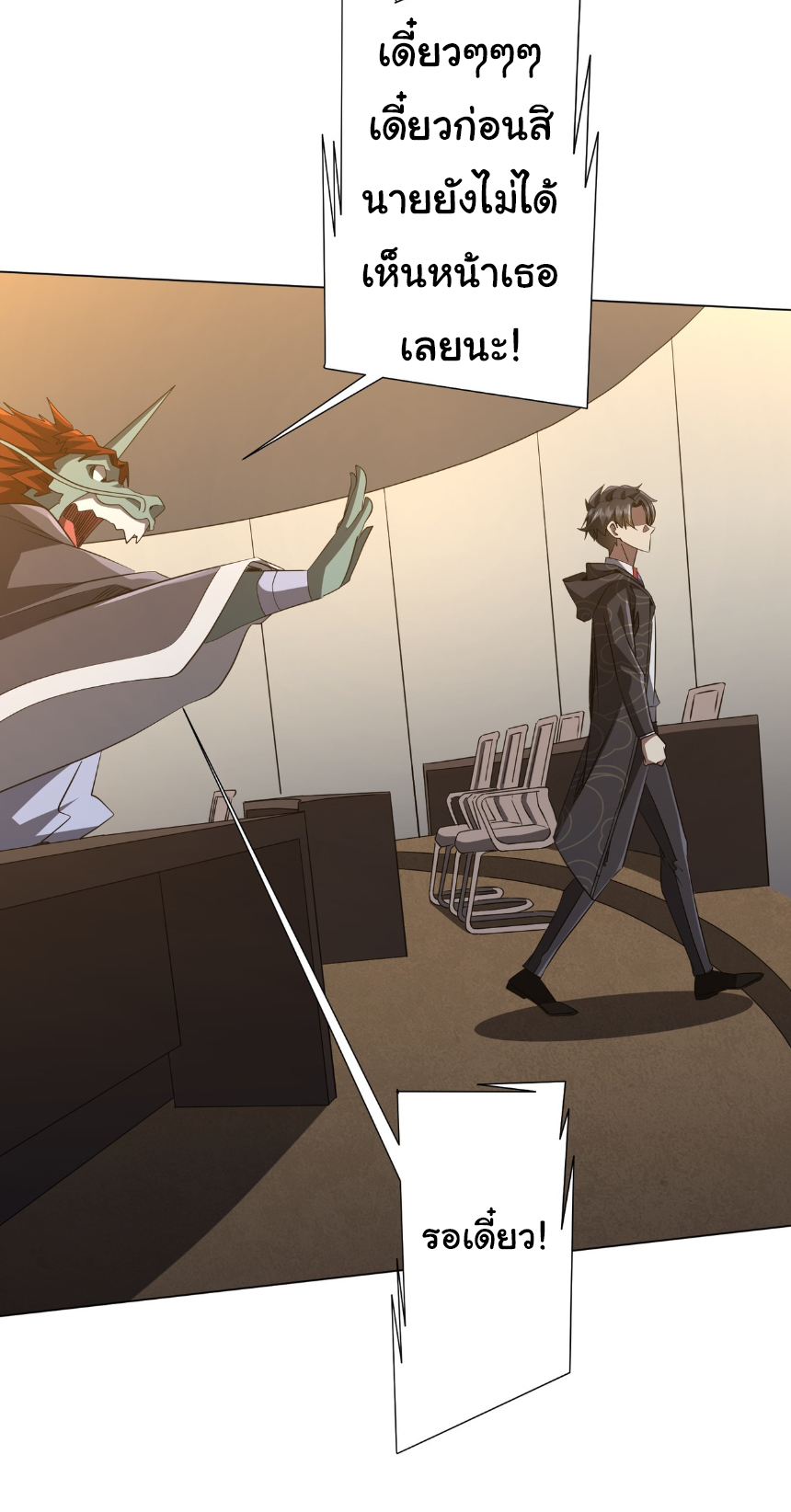 Start with trillions of coins ตอนที่ 181 หน้า 45