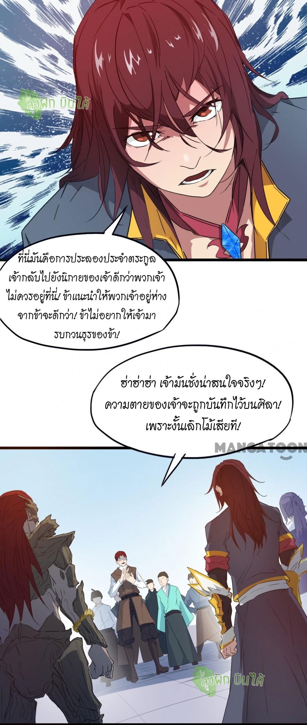 เลือดมังกร ตอนที่ 13 หน้า 31