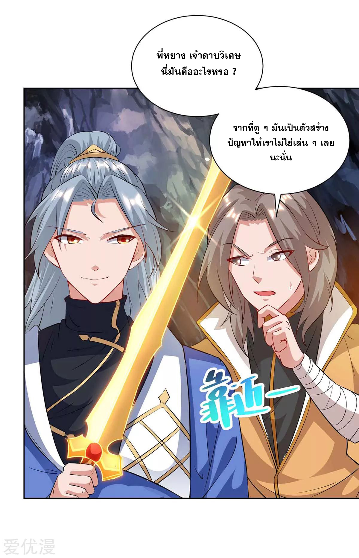 จักรพรรดิ 80,000 ปี ตอนที่ 72 หน้า 25