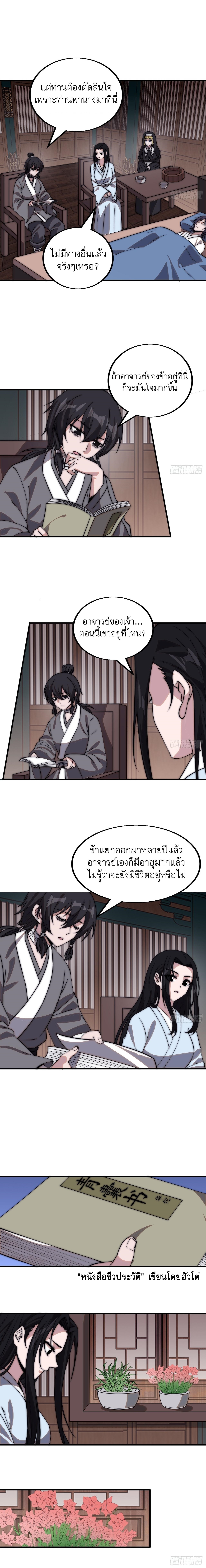 Starting a Mountain ตอนที่ 496 หน้า 4