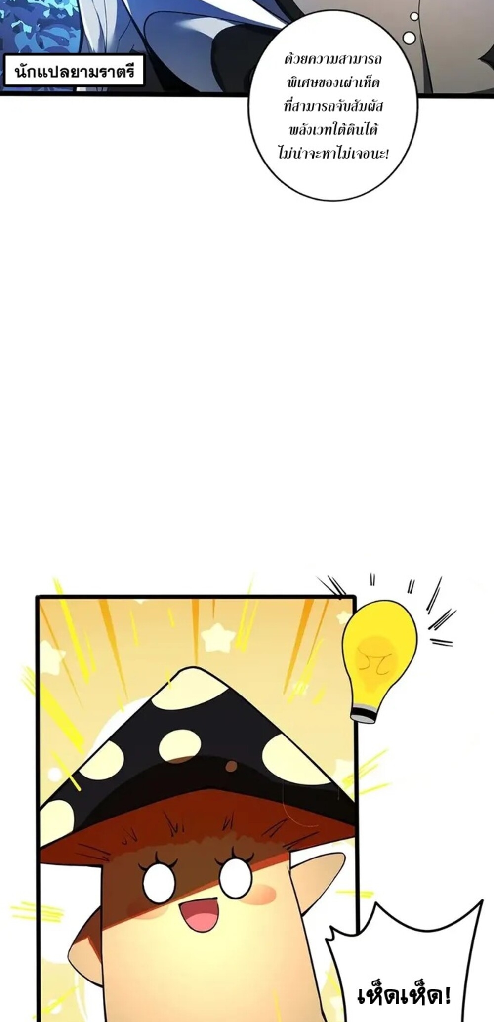 จ้าวแห่งพงไพรผู้หวนคืน ตอนที่ 10 หน้า 49