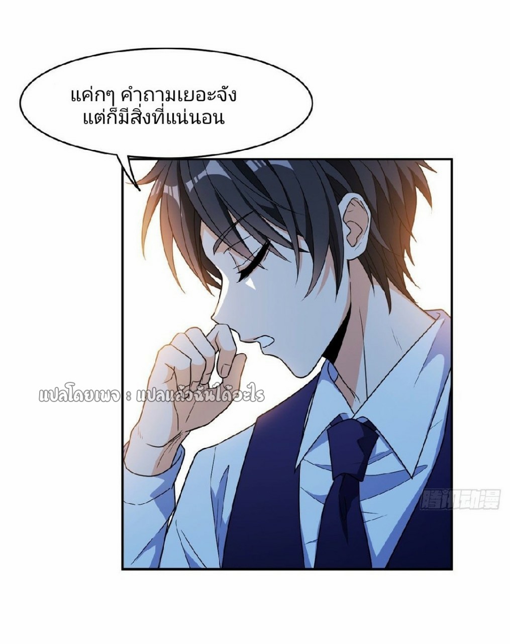 การเกิดใหม่ของพระเจ้ากับระบบผลาญเงินสุดกาว ตอนที่ 90 หน้า 25