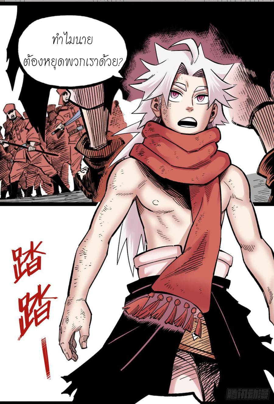 The doctor's Supremacy ตอนที่ 64 หน้า 28