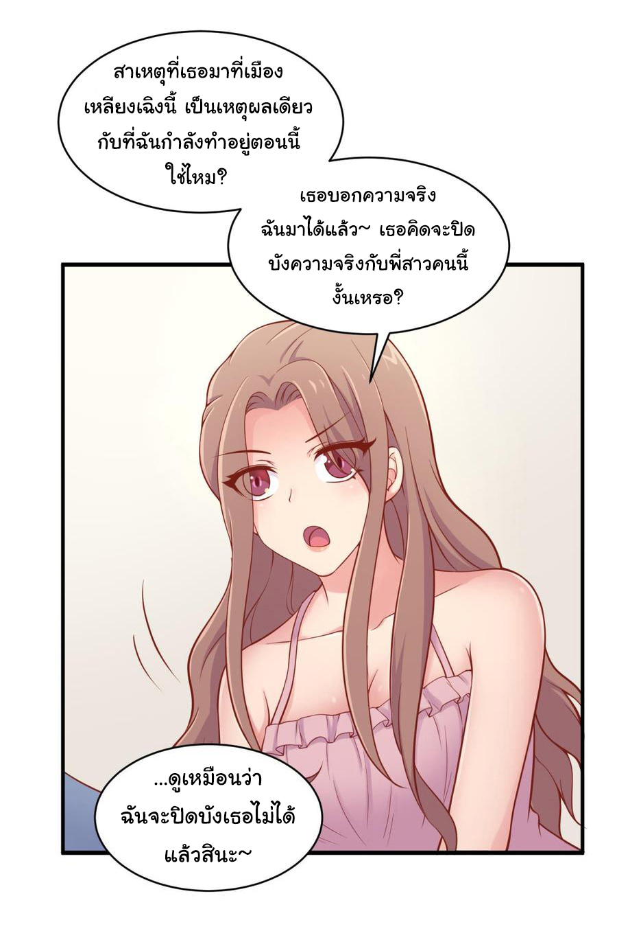 เทพเซียนหมอ ของยัยเทพธิดา ตอนที่ 103 หน้า 18
