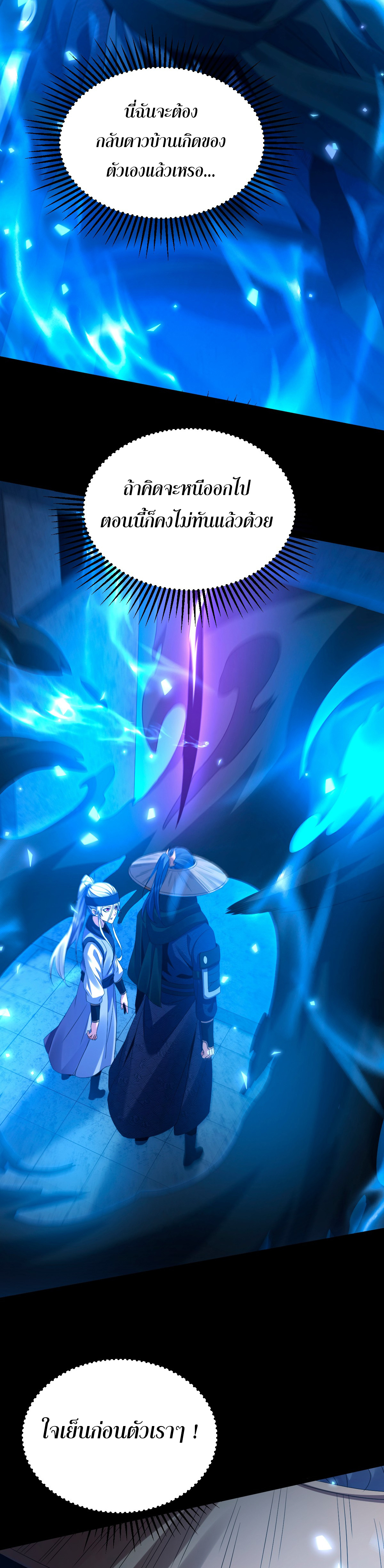 จู่ๆ ก็ข้ามกาลเวลามาติดอยู่ในร่าง เจ้าลัทธิมารพิการวรยุทธ ซ้ำร้ายยังโดนลูกศิษย์ตามล่าอีก? ตอนที่ 5 หน้า 3