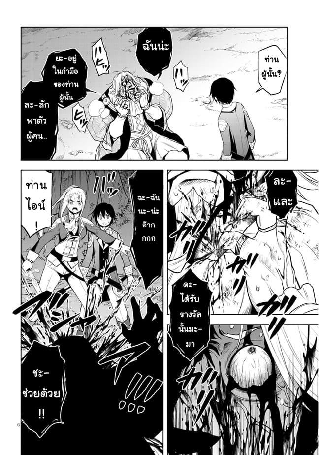 ผมจะกลืนกินหินเวทย์และกลายเป็นผู้ที่แข็งแกร่งที่สุด ตอนที่ 36 หน้า 6