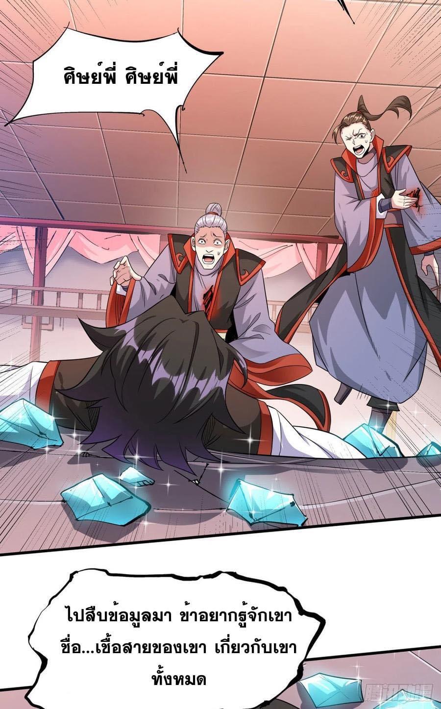 ระบบปลดล็อก มังกรทมิฬ  100,000 ปี ตอนที่ 42 หน้า 20