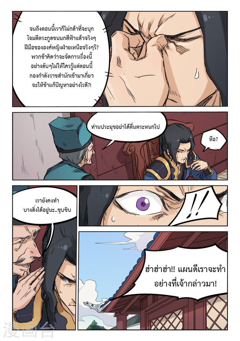 Star Martial God Techniquer ตอนที่ 131 หน้า 10