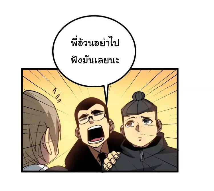 Bad Hand Witch Doctor สุดยอดพ่อมดหมอผี ตอนที่ 268 หน้า 30