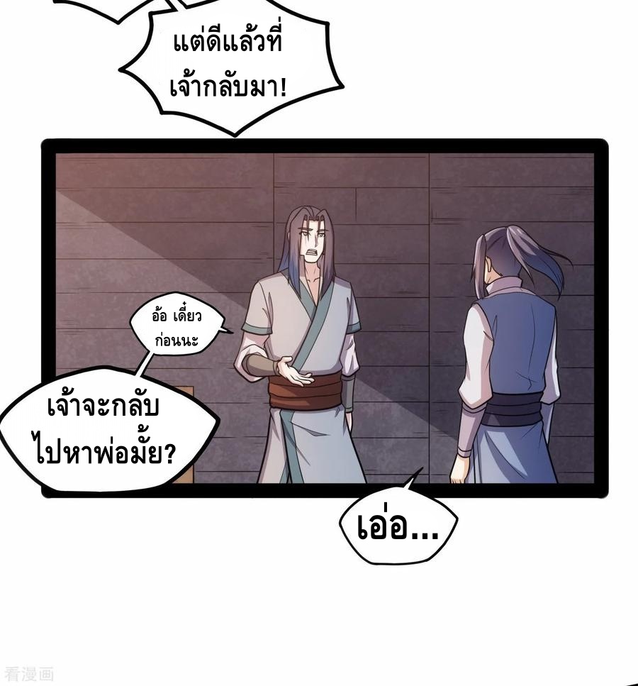 เหยียบย่ำแม่น้ำอมตะ ตอนที่ 86 หน้า 21