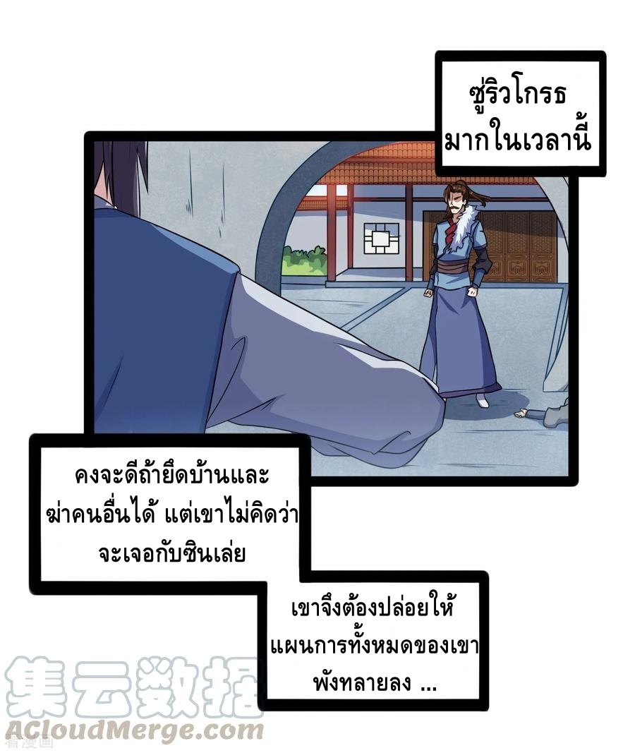 เหยียบย่ำแม่น้ำอมตะ ตอนที่ 90 หน้า 5