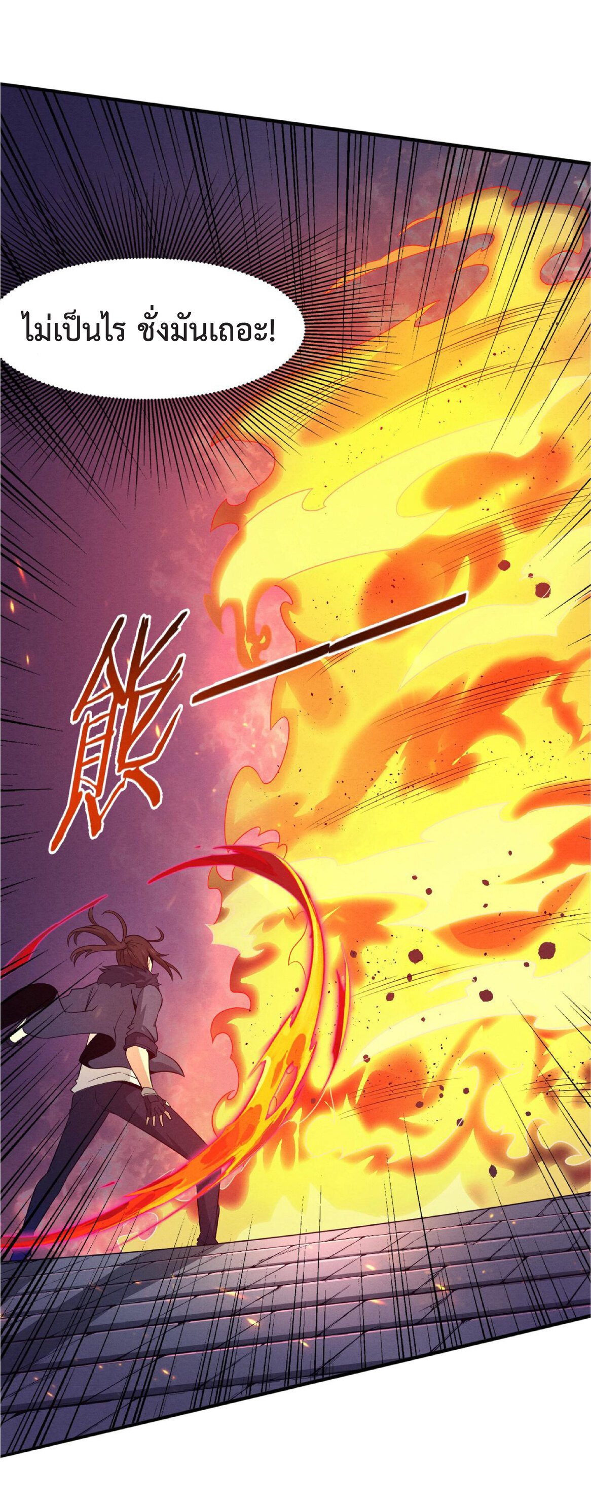 the frenzy of evolution การวิวัฒนาการที่บ้าคลั่ง ตอนที่ 56 หน้า 15