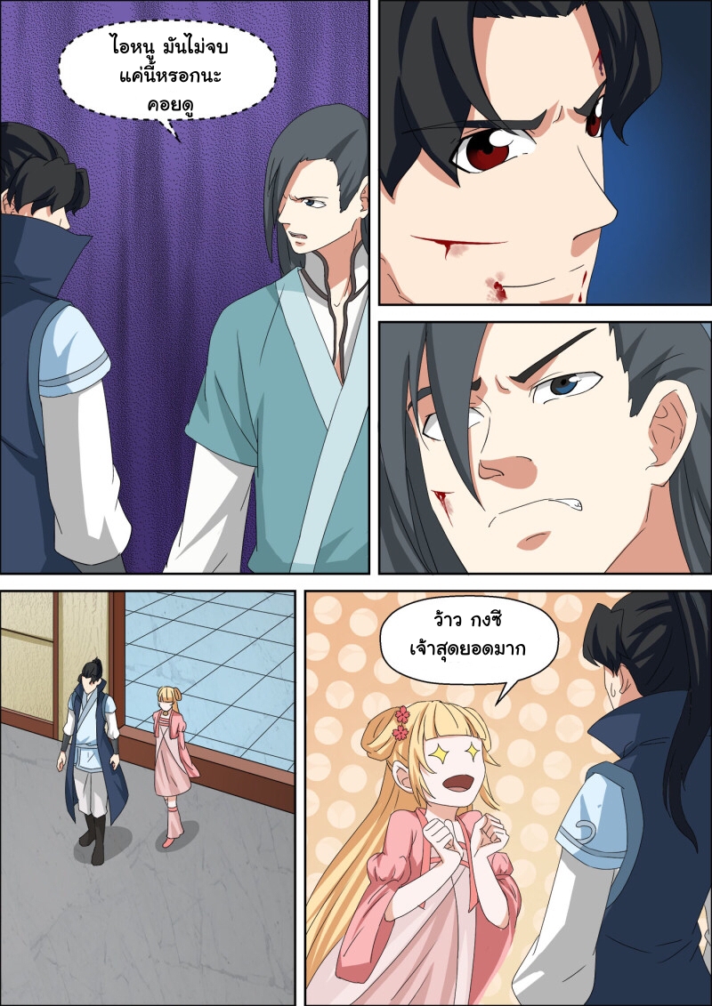 การแก้แค้นของชายผู้โดดเดี่ยว ตอนที่ 45 หน้า 4