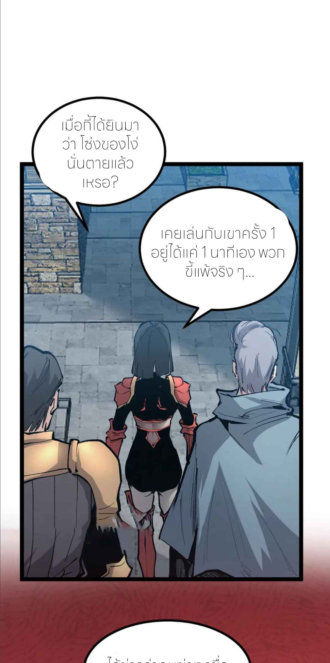 ราชานักฆ่าแห่งโลกเสมือน🗡️ ตอนที่ 22 หน้า 35