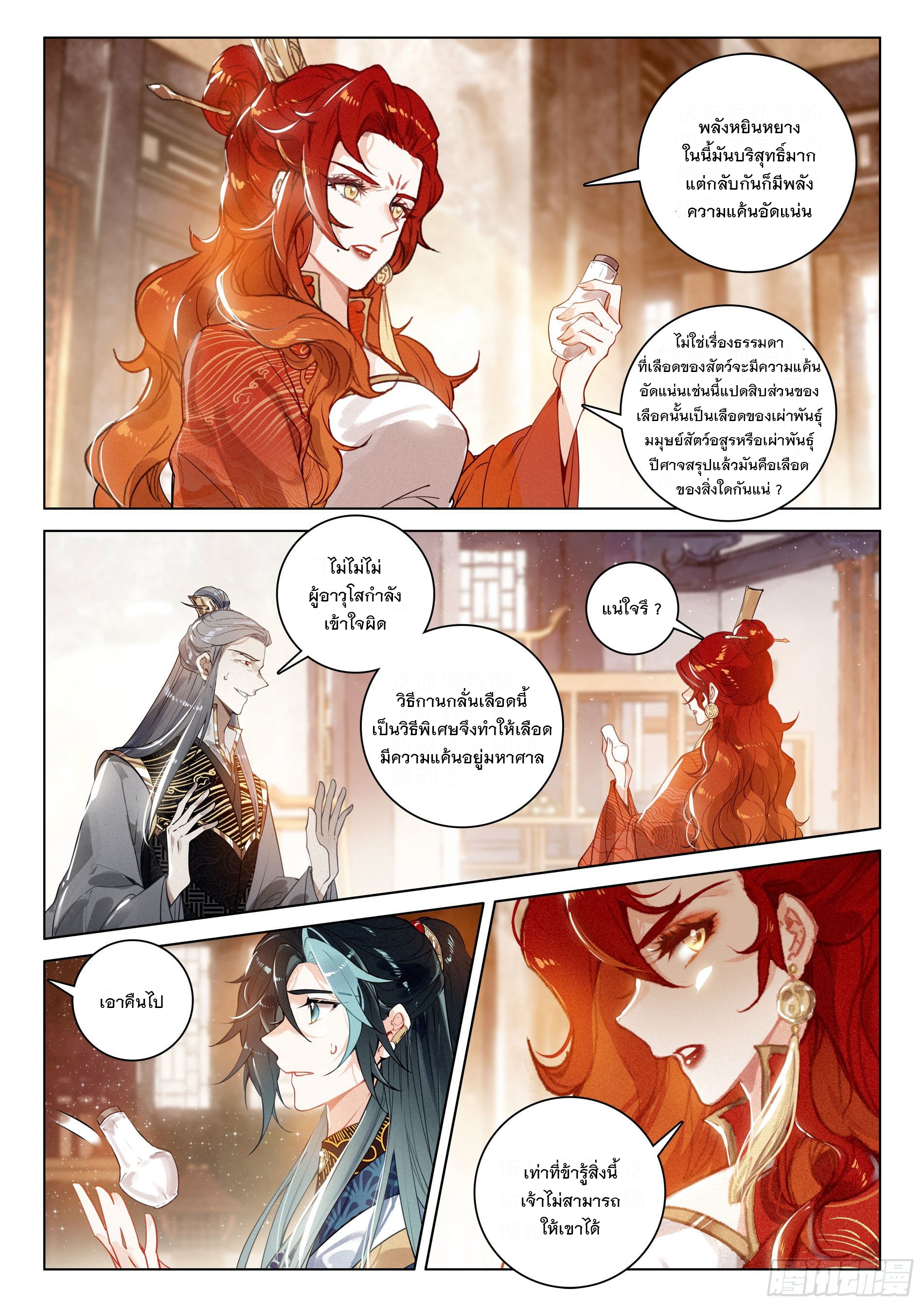 กระบี่เทพพิชิตฟ้า (ชนจีน) ตอนที่ 32 หน้า 6