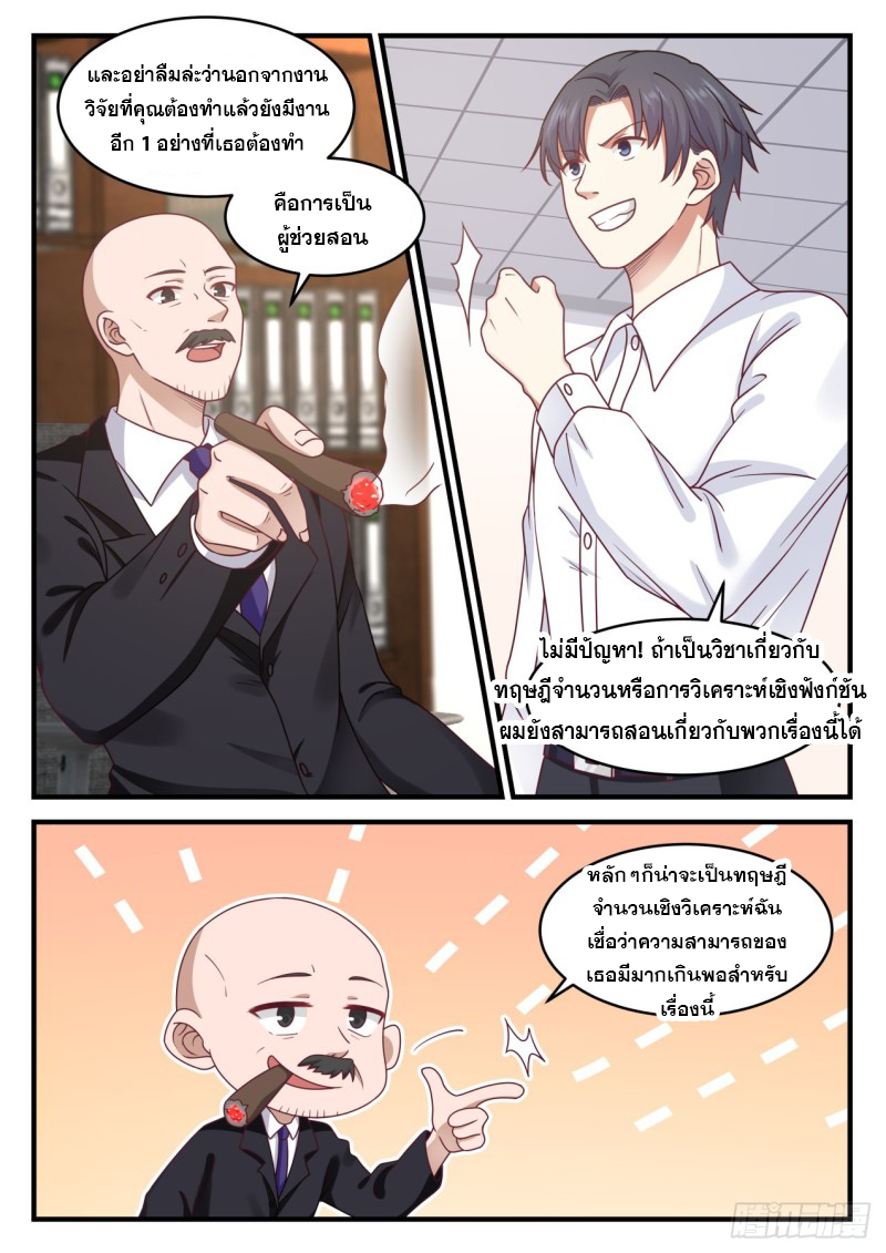 God student ตอนที่ 100 หน้า 6