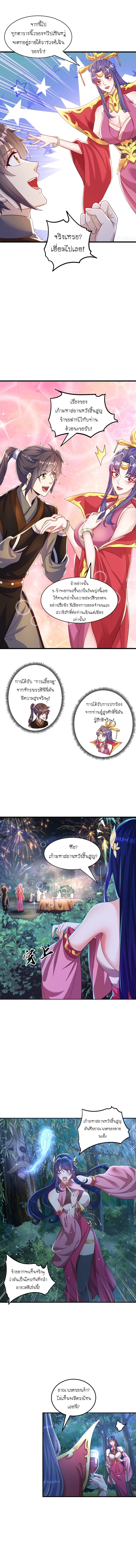 เทพก็อยากทำไร่ไถนาเหมือนกัน! (ชนจีน) ตอนที่ 80 หน้า 3