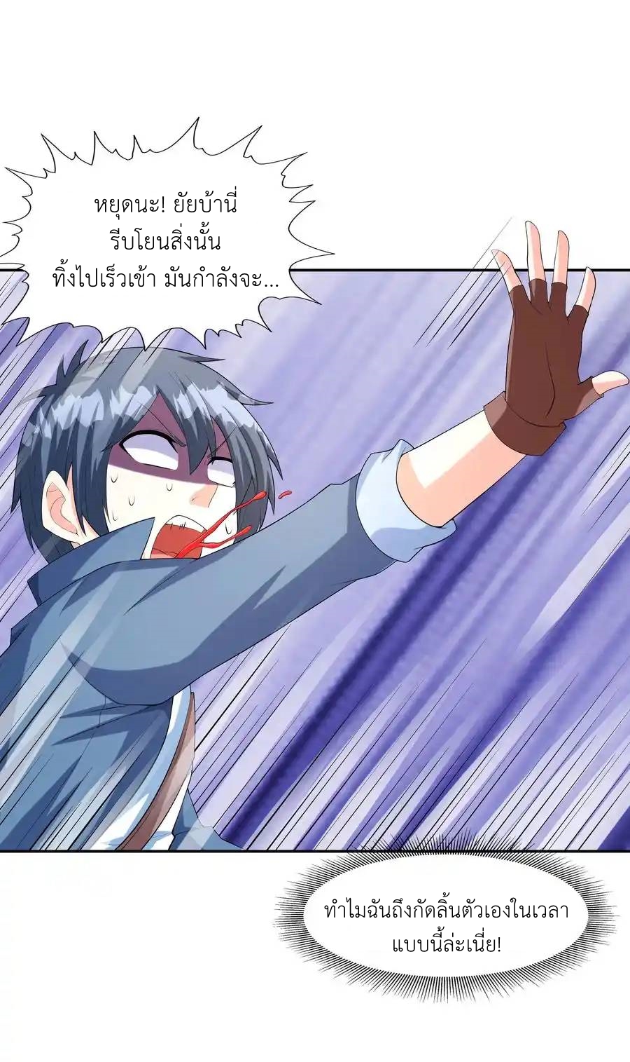 My Harem Is Entirely Female Demon Villains ตอนที่ 36 หน้า 62