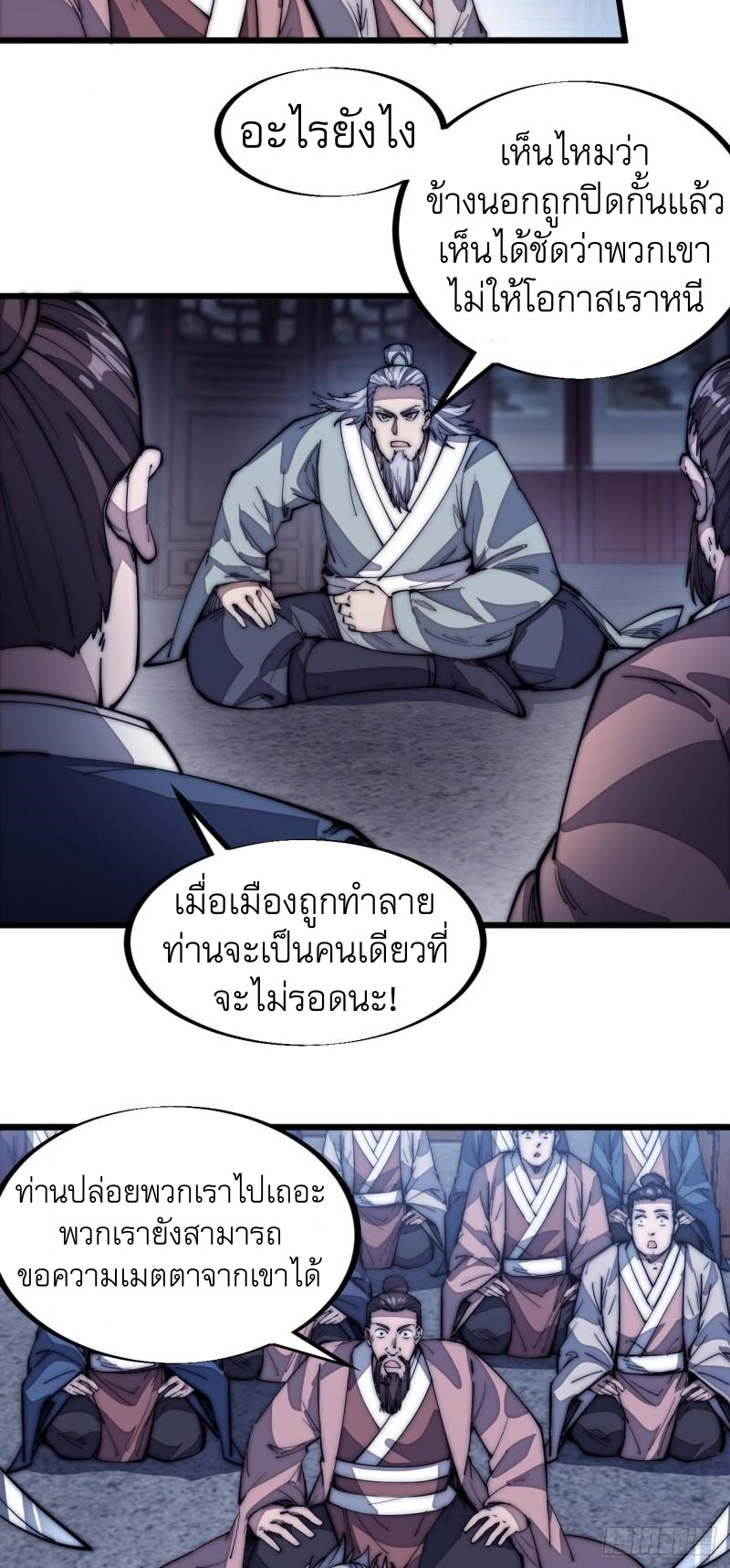 Starting a Mountain ตอนที่ 124 หน้า 18
