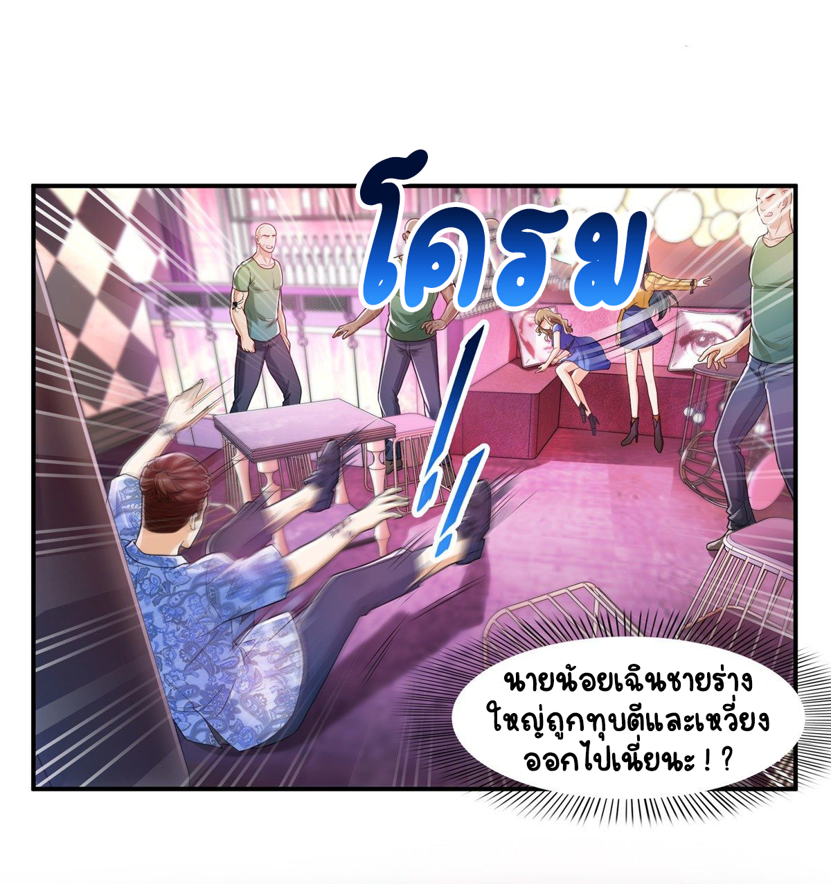 (ชนจีน)Perfect Secret Love The Bad New Wife Is a Little Sweet ตอนที่ 127 หน้า 14