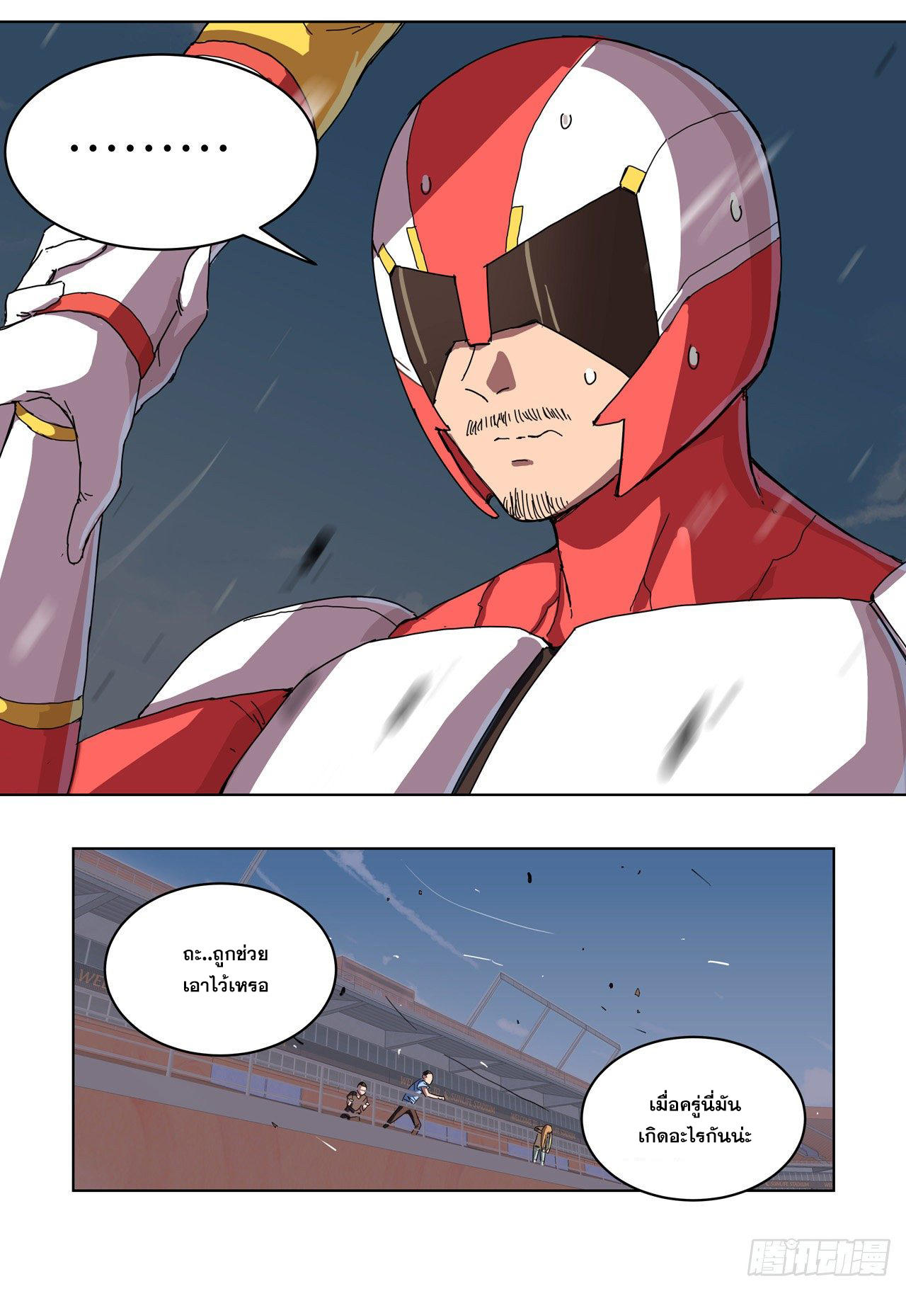 Cultivator vs Superhero (ทันจีน) ตอนที่ 24 หน้า 3