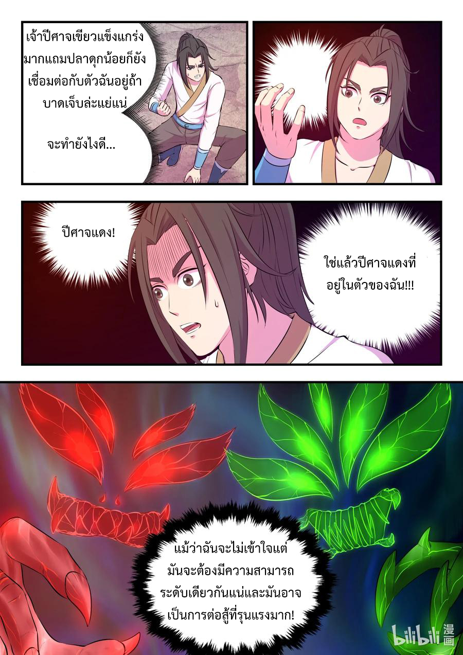 King of Spirit beast - ราชาแห่งสัตว์วิญญาณ ตอนที่ 66 หน้า 14