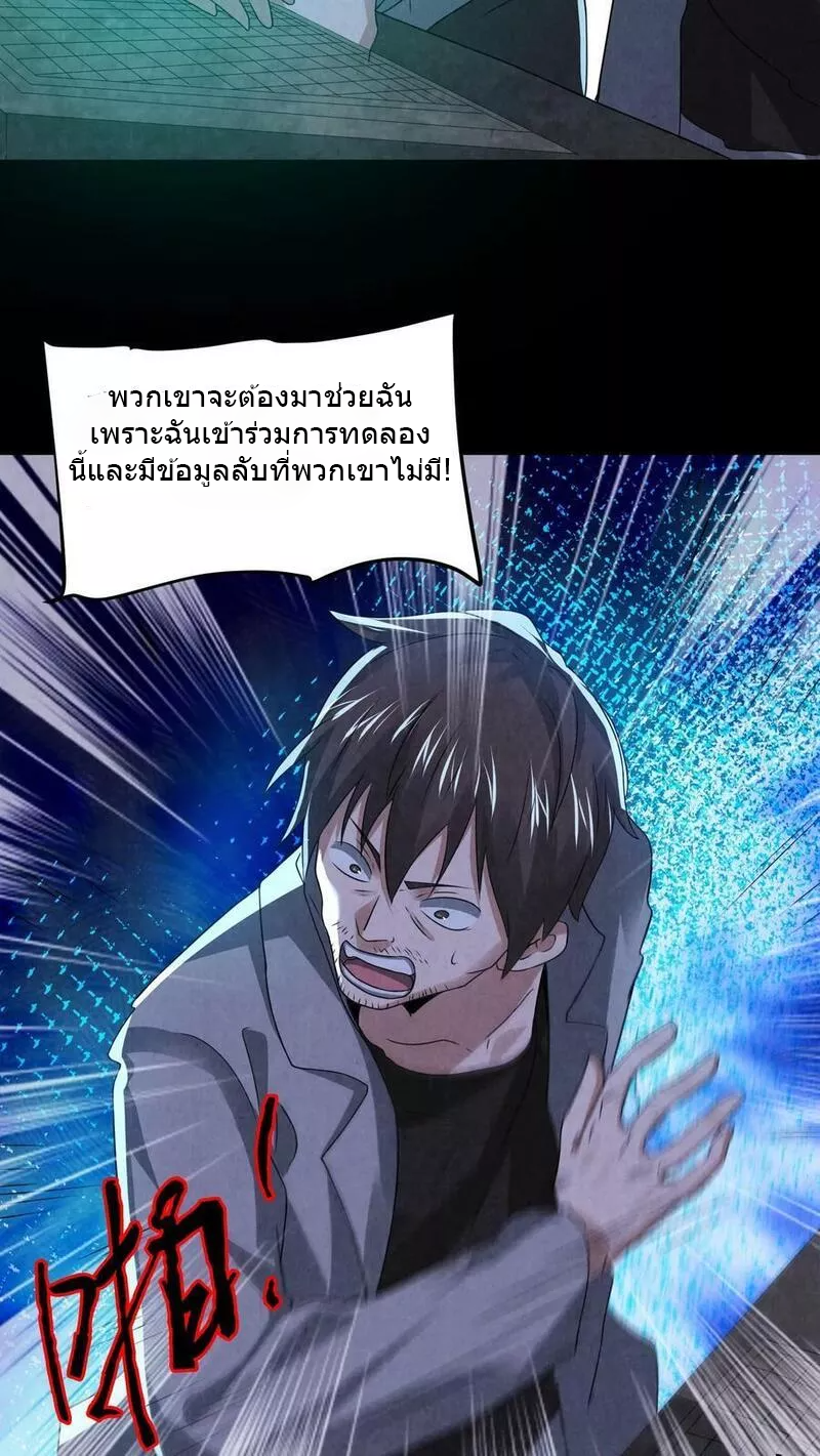 Overly Ferocious of Being Cautious ตอนที่ 50 หน้า 28