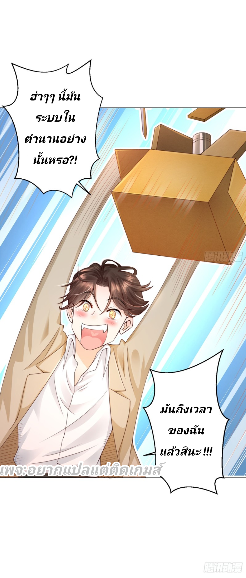 I Randomly Have a New Career Every Week ตอนที่ 2 หน้า 10