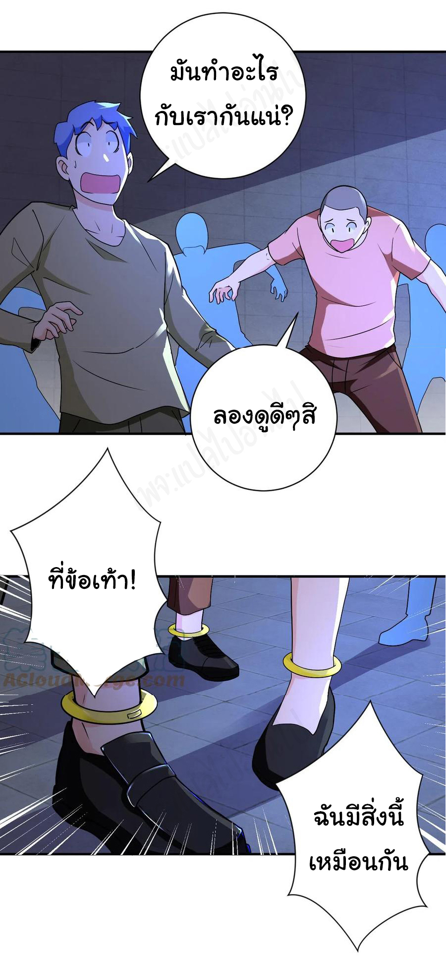 Apocalyptic Super System ตอนที่ 273 หน้า 23