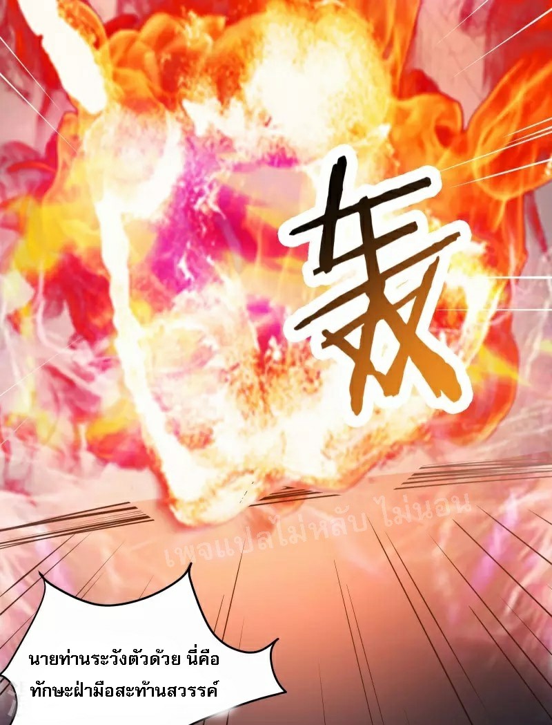 ฮาเร็มของข้ามีแต่ลูกศิษย์หญิงทั้งนั้น ตอนที่ 42 หน้า 28