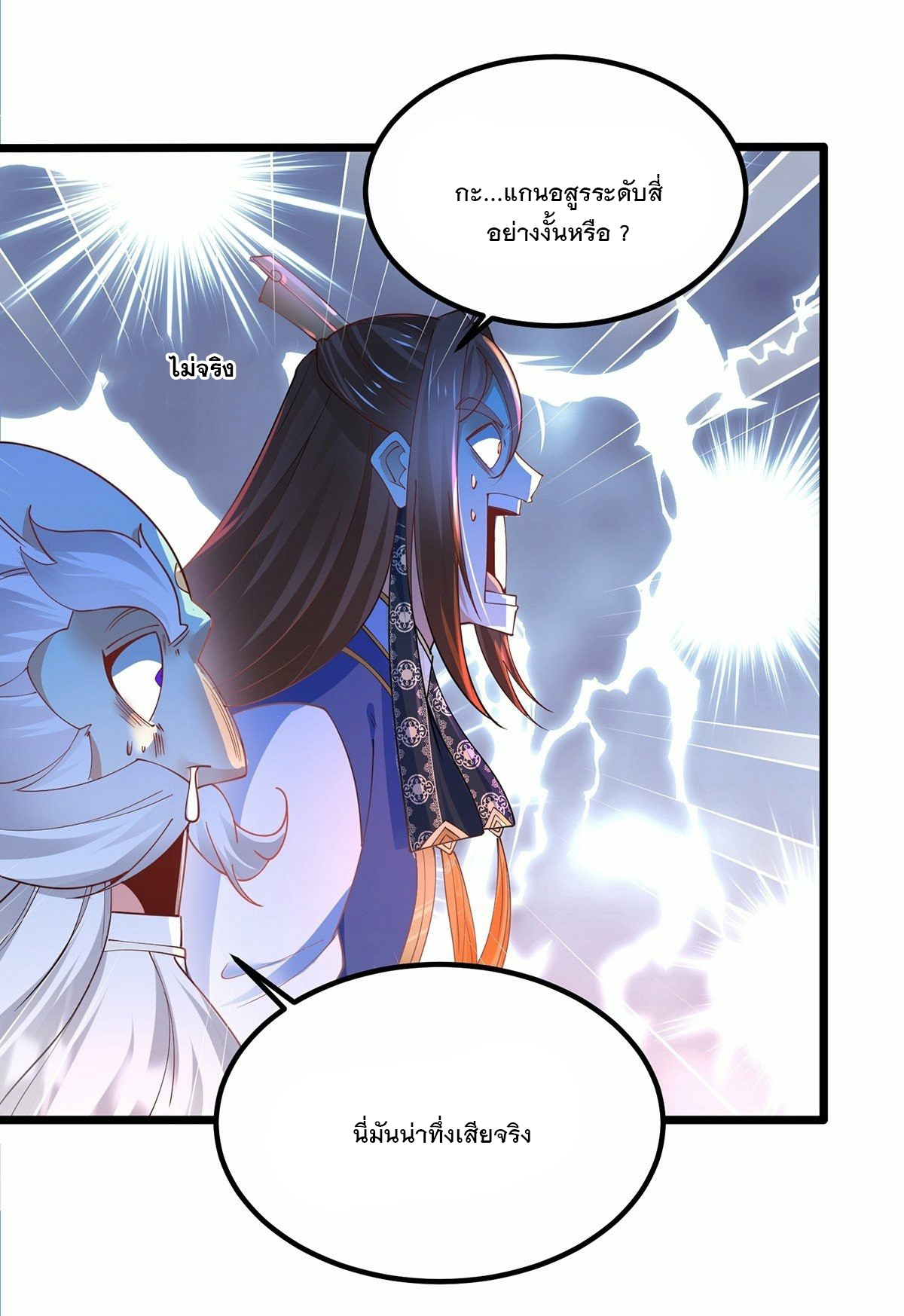 เทพกระบี่มรณะ (ชนจีน) ตอนที่ 40 หน้า 24