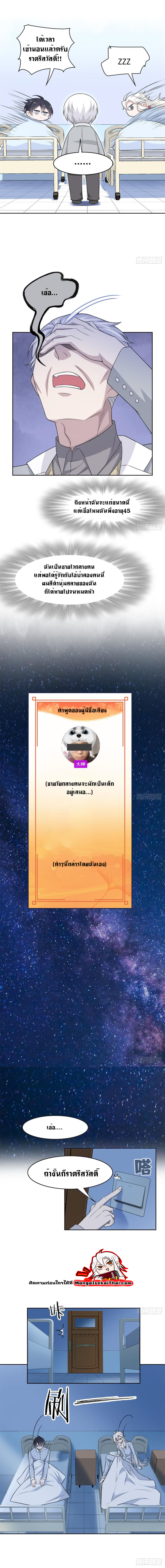 ระบบคนบ้าสุดแกร่ง ตอนที่ 25 หน้า 4