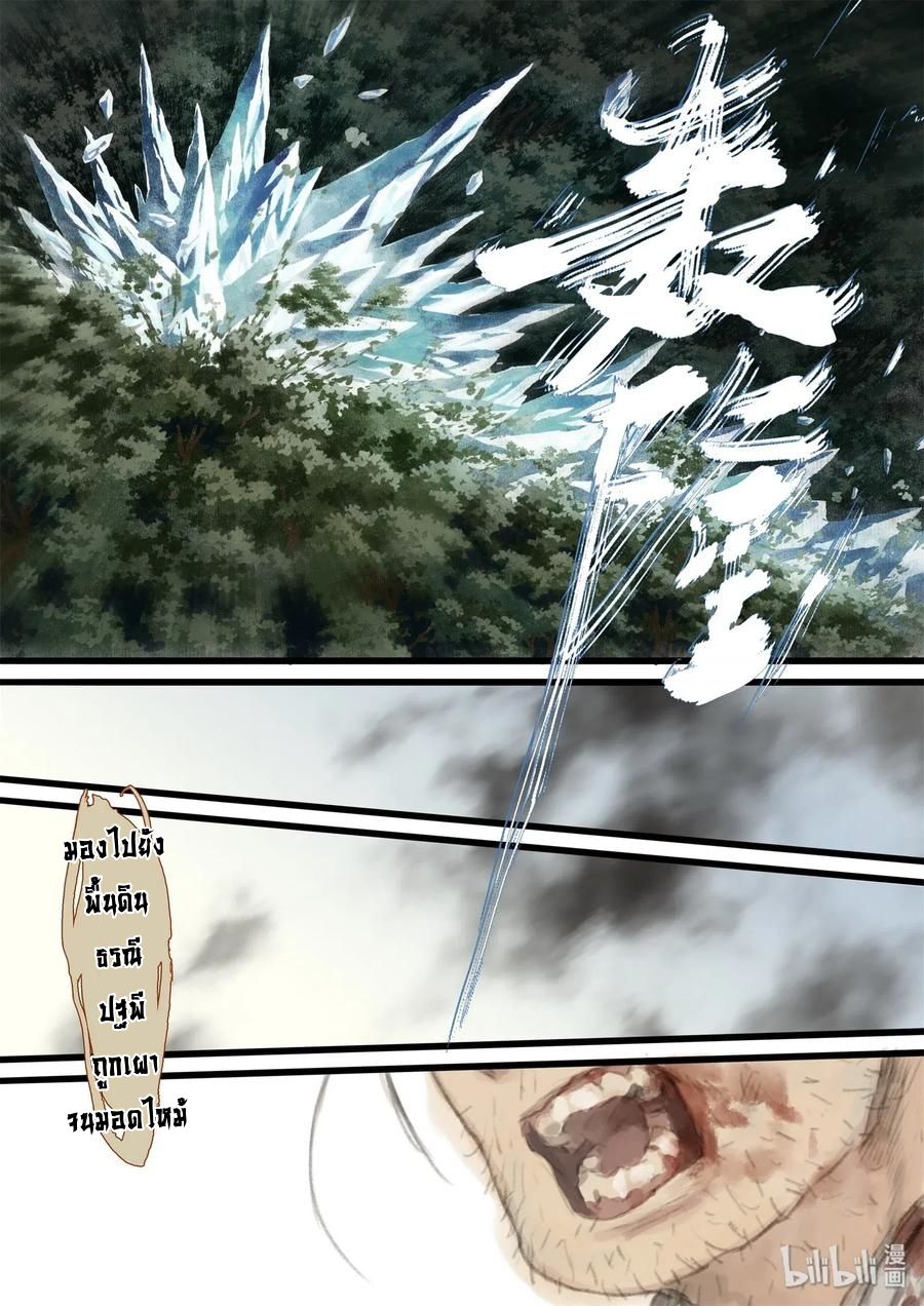 Song of the Sky Walkers - ลำนำล่องนภา ตอนที่ 30 หน้า 6