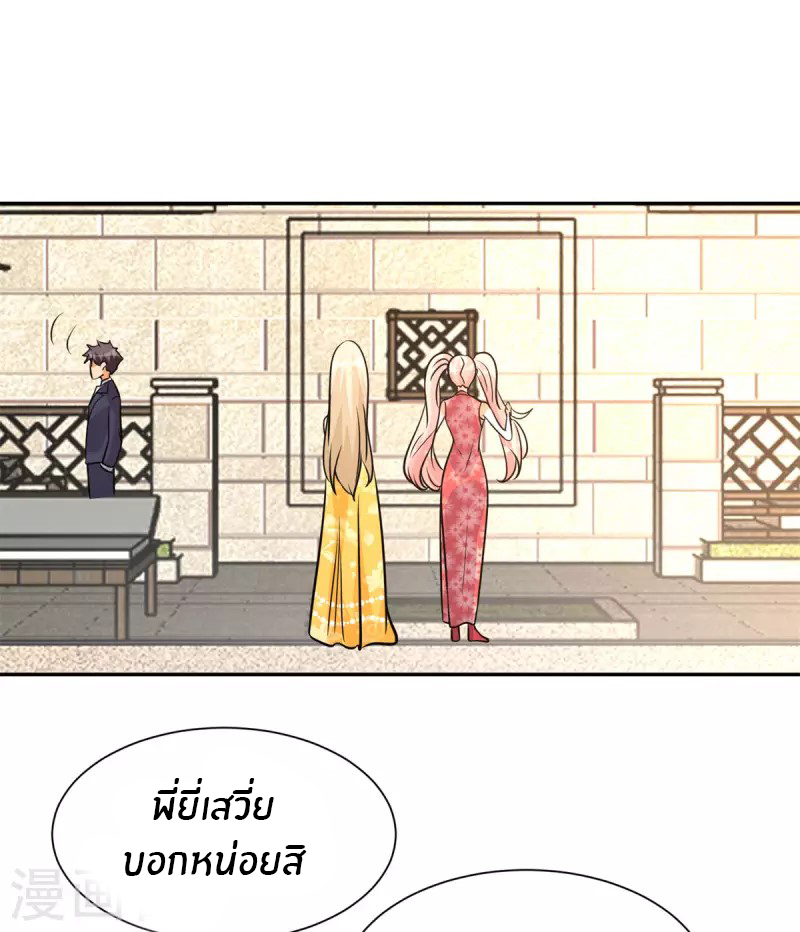 Emperor son in law (ชนต้นจีน) ตอนที่ 66 หน้า 34