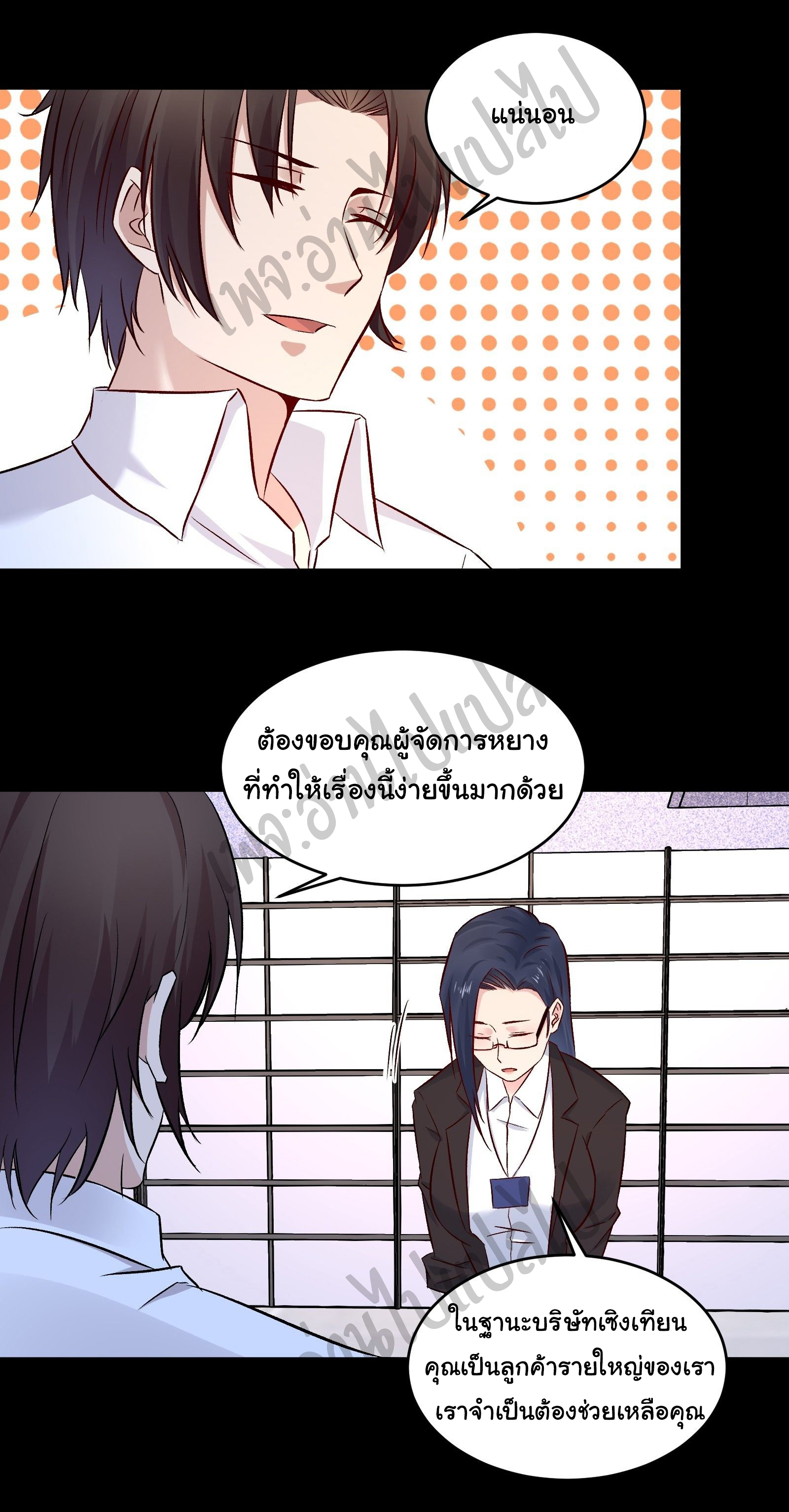 Best system Investors in the city ตอนที่ 17 หน้า 18