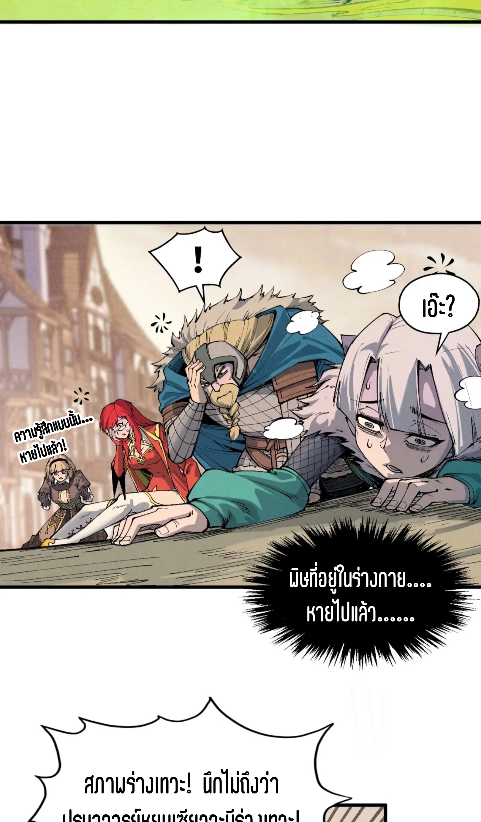 มหาเทพนิรันดร์กาล ตอนที่ 208 หน้า 42