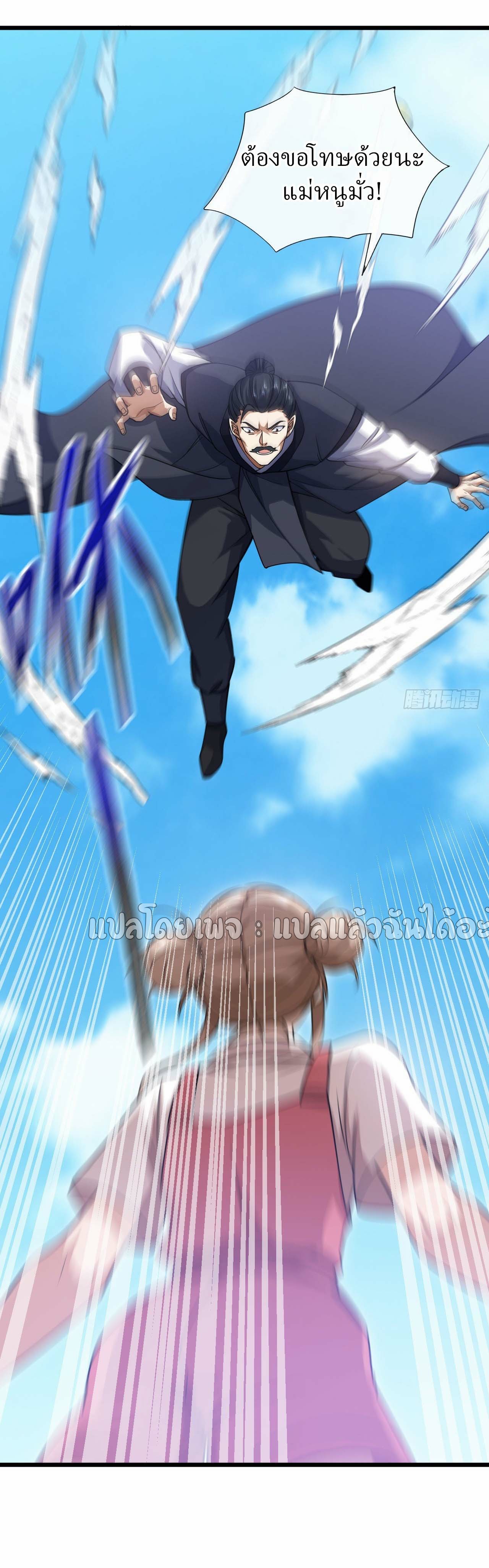 สุดยอดลูกเขยฟ้าประทาน ตอนที่ 74 หน้า 3